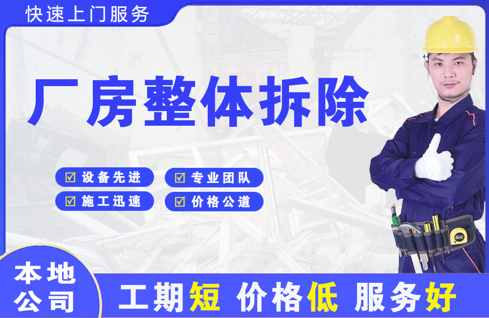 全州厂房整体拆除